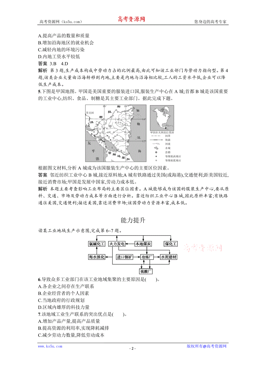 2019-2020学年地理湘教版必修2习题：3-3 工业区位因素与工业地域联系 WORD版含解析.docx_第2页