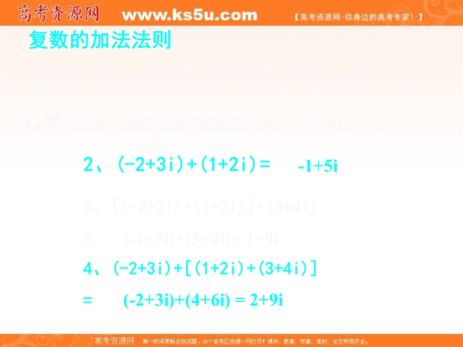 2018年优课系列高中数学人教B版选修2-2 3-2-1 复数的加法与减法 课件（19张） .ppt_第3页