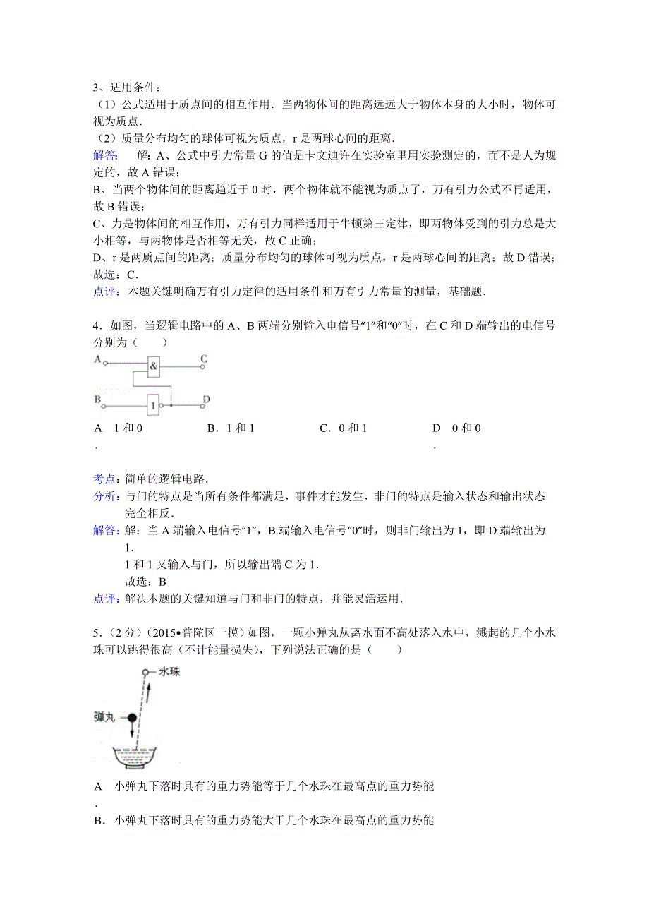 上海市普陀区2015届高三质量调研（一模）物理试题 WORD版含解析.doc_第2页