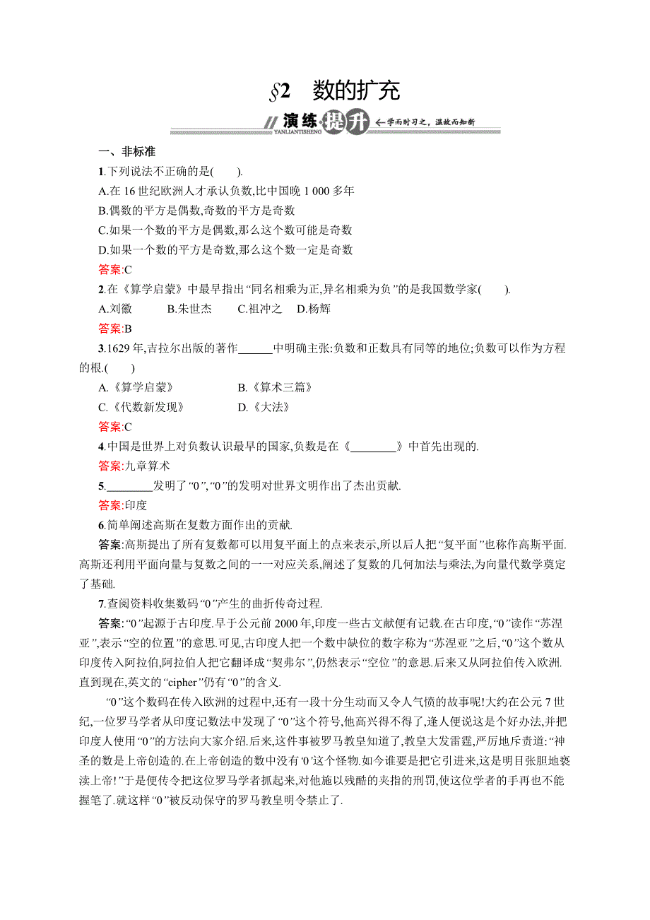 2015-2016学年高二数学北师大版选修3-1演练提升：2.docx_第1页