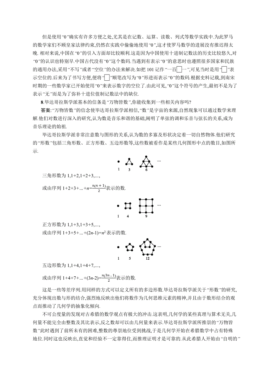 2015-2016学年高二数学北师大版选修3-1演练提升：2.docx_第2页