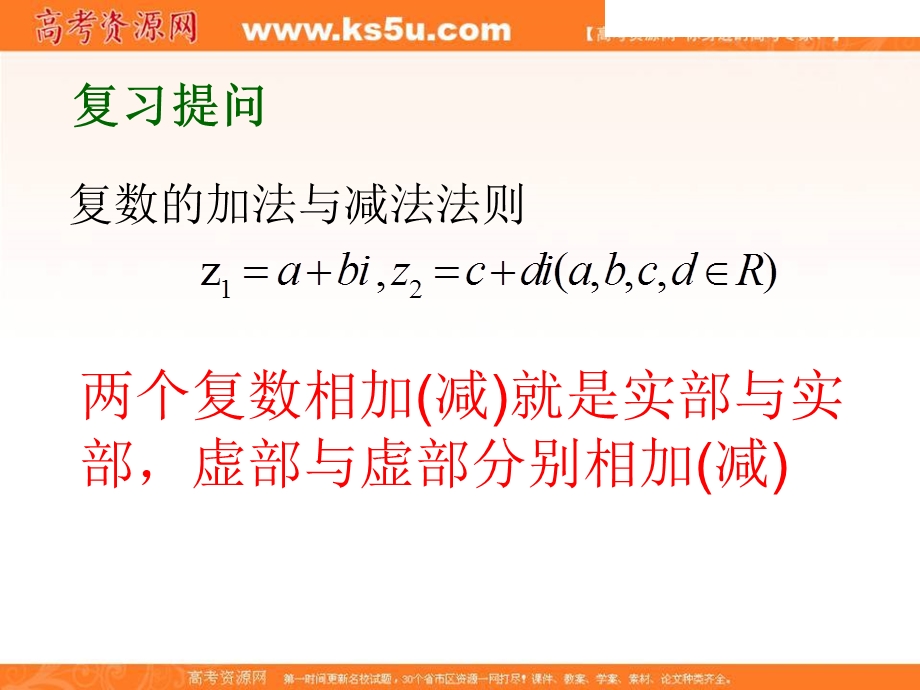 2018年优课系列高中数学人教B版选修2-2 3-2-2 复数的乘法 课件（26张） .ppt_第2页