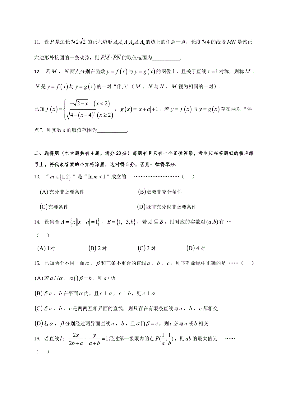 上海市普陀区2020届高三上学期质量调研（一模）数学试题 WORD版含答案.doc_第2页