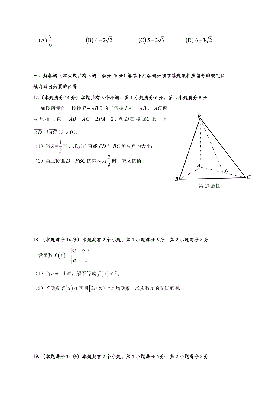 上海市普陀区2020届高三上学期质量调研（一模）数学试题 WORD版含答案.doc_第3页