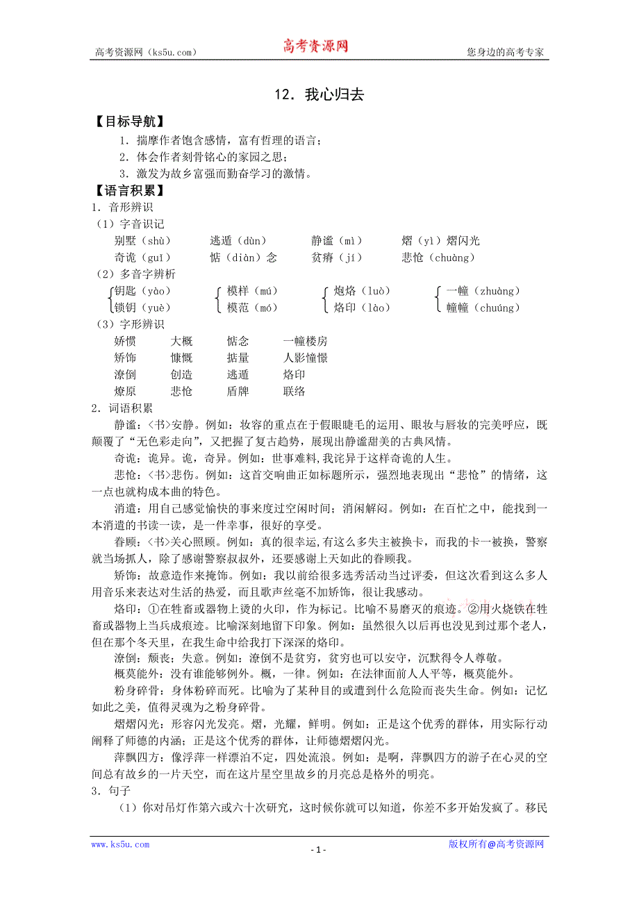 [原创]苏教版语文必修一分课讲析：《我心归去》.doc_第1页