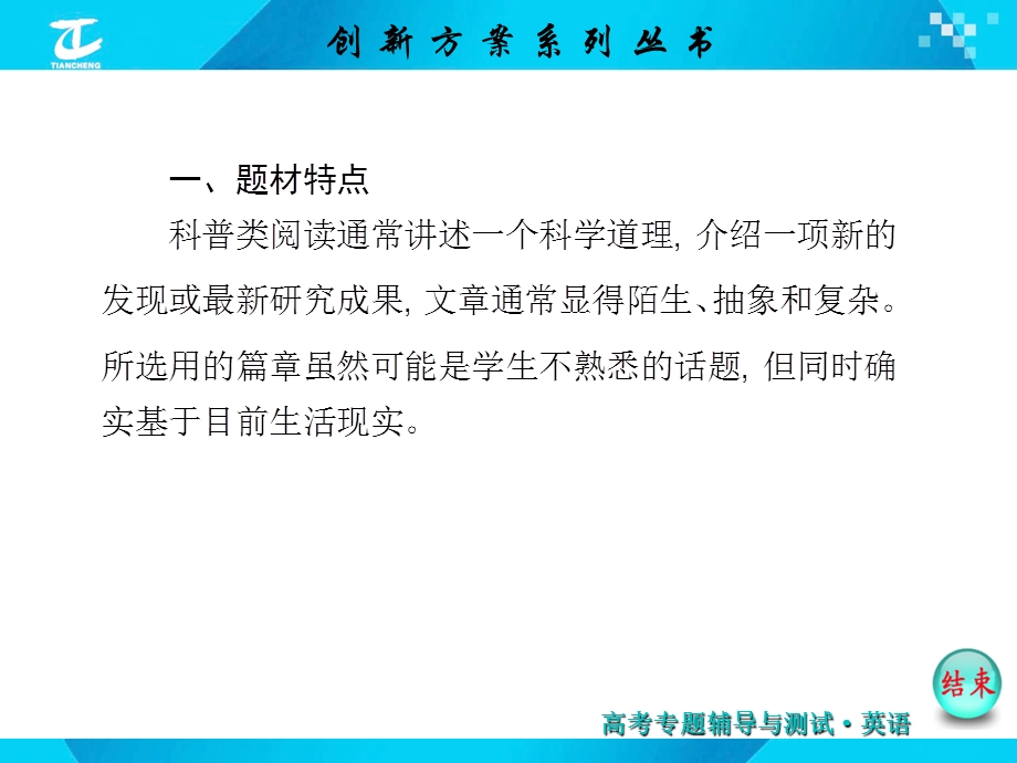 2016届高考英语二轮复习课件：阅读理解 第一讲 科普知识类 .ppt_第2页