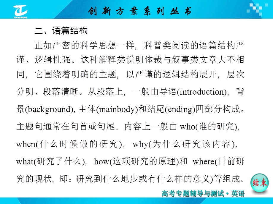 2016届高考英语二轮复习课件：阅读理解 第一讲 科普知识类 .ppt_第3页