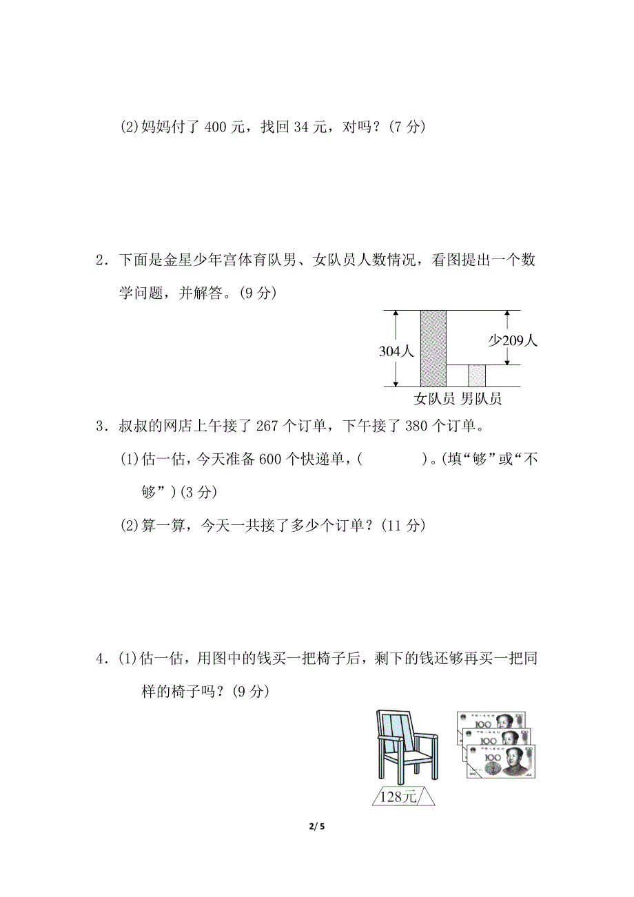 专项能力提升卷7加与减的应用题综合练习（北师大版二下数学）.doc_第2页