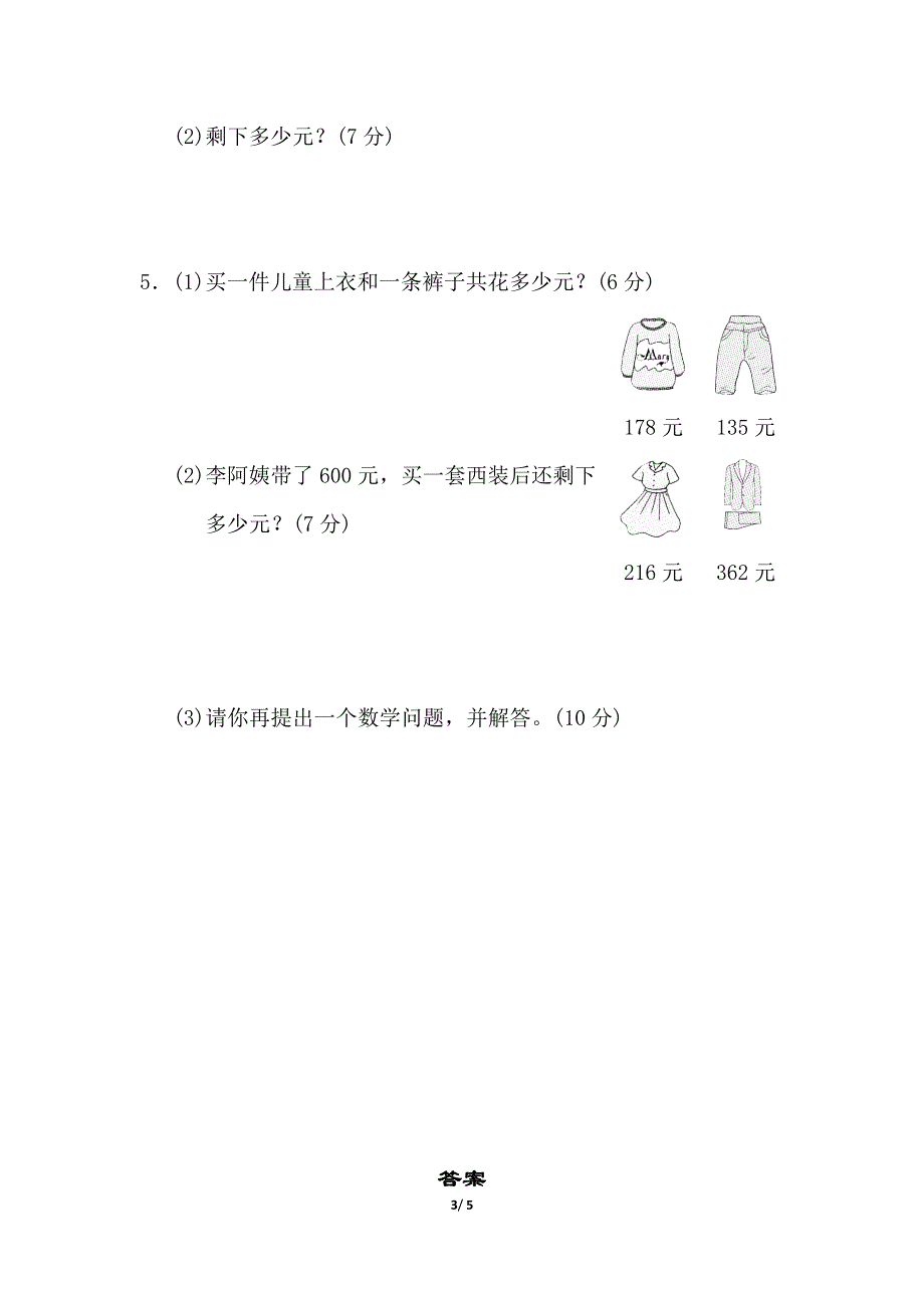 专项能力提升卷7加与减的应用题综合练习（北师大版二下数学）.doc_第3页