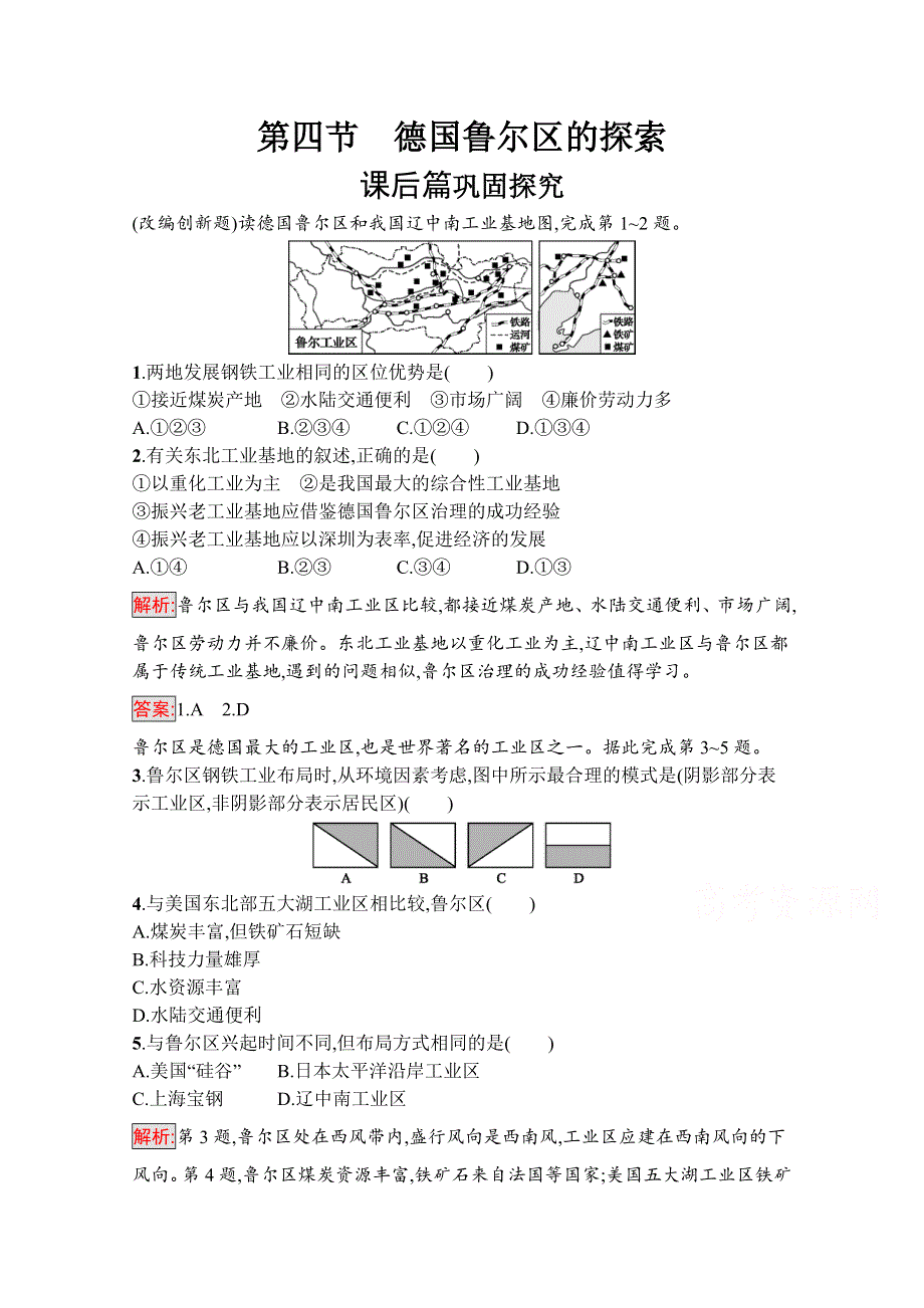 2019-2020学年地理中图版必修3检测：2-4 德国鲁尔区的探索 WORD版含解析.docx_第1页