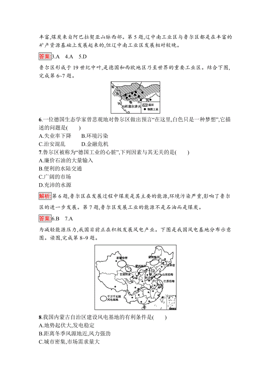 2019-2020学年地理中图版必修3检测：2-4 德国鲁尔区的探索 WORD版含解析.docx_第2页