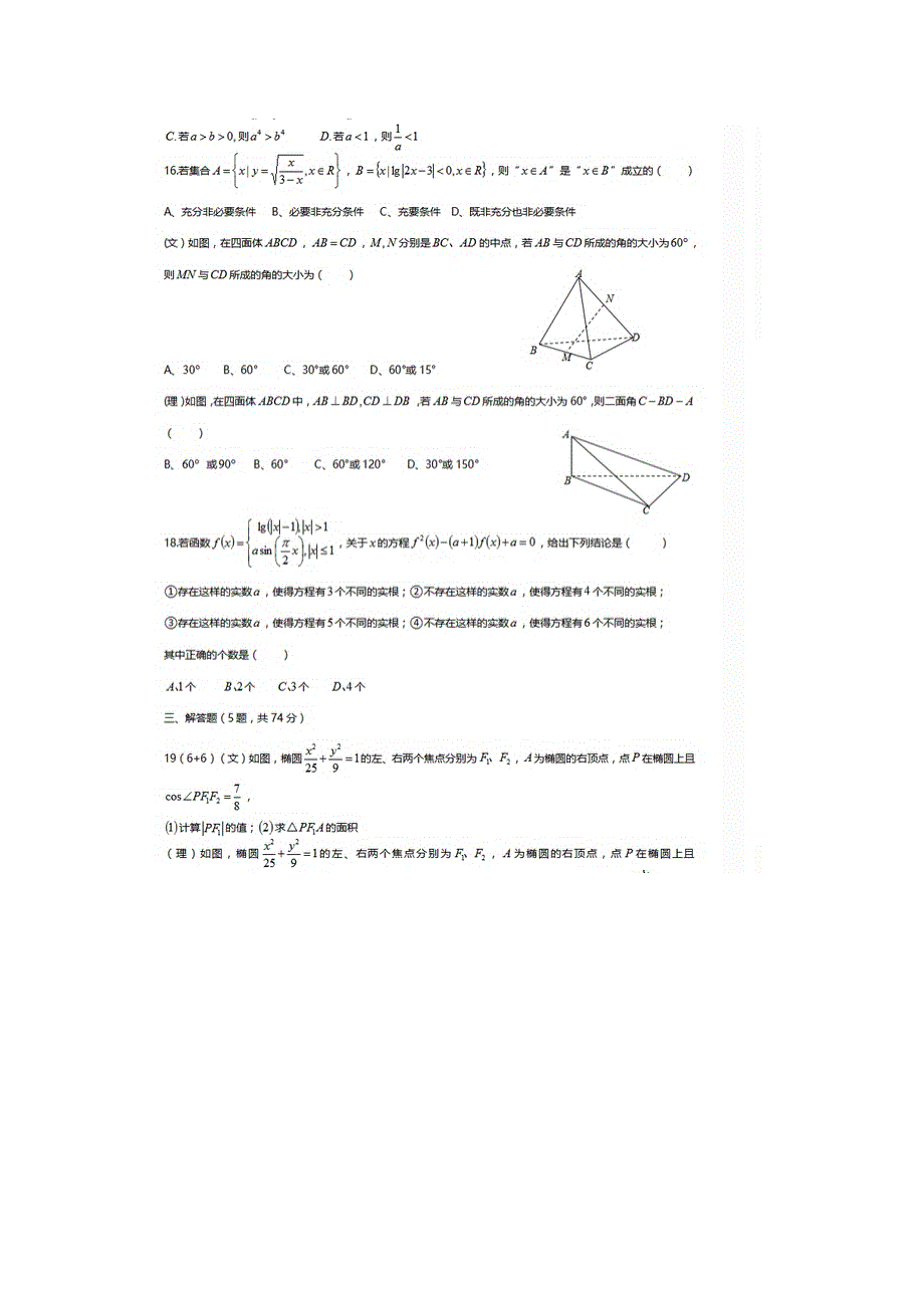 上海市普陀区2016届高三上学期12月质量调研数学（文理）合卷 扫描版含答案.doc_第2页