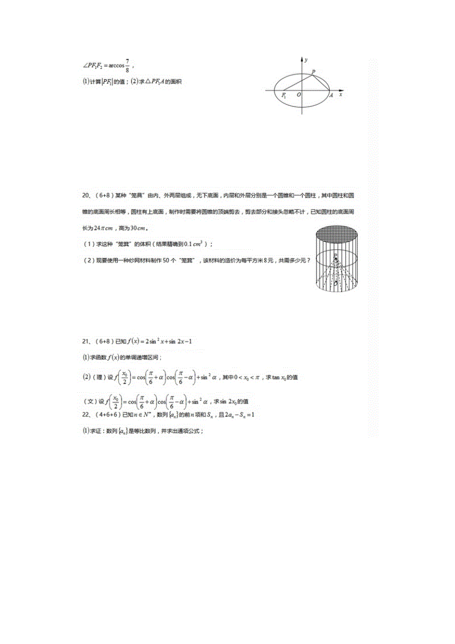 上海市普陀区2016届高三上学期12月质量调研数学（文理）合卷 扫描版含答案.doc_第3页