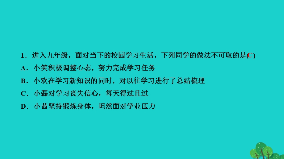 2022九年级道德与法治下册 第三单元 走向未来的少年第六课 我的毕业季 第1框 学无止境作业课件 新人教版.ppt_第3页