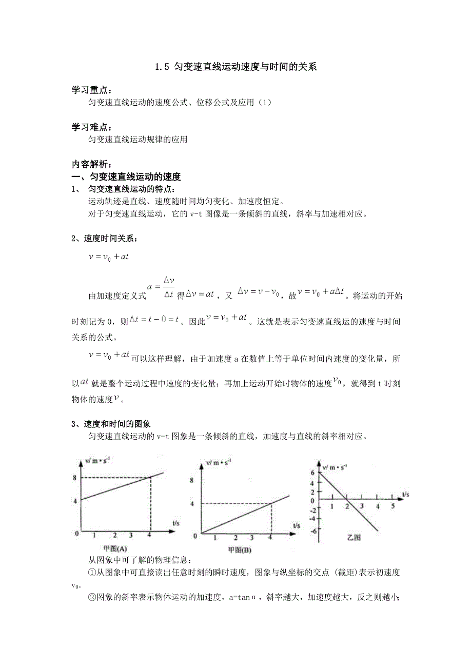 与时间的关系_同步素材_高中教科必修一.doc_第1页