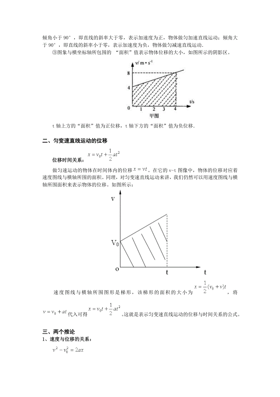 与时间的关系_同步素材_高中教科必修一.doc_第2页