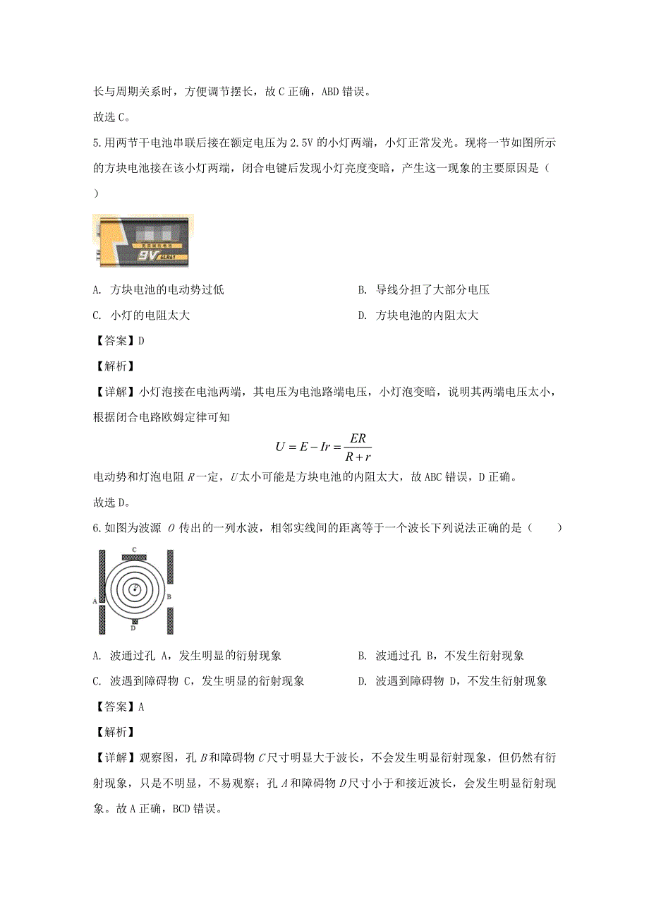 上海市普陀区2020届高三物理下学期质量调研（二模考试）试题（含解析）.doc_第2页