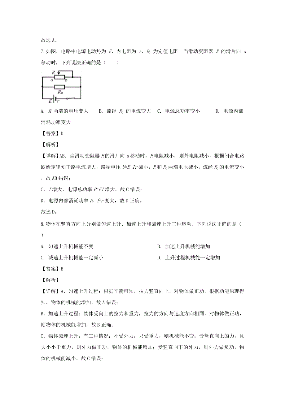 上海市普陀区2020届高三物理下学期质量调研（二模考试）试题（含解析）.doc_第3页