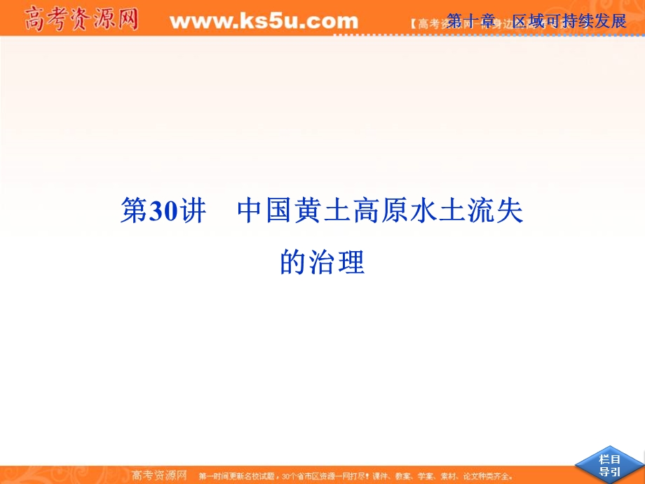 2013届高考中图版地理一轮复习课件：第30讲 中国黄土高原水土流失的治理.ppt_第2页