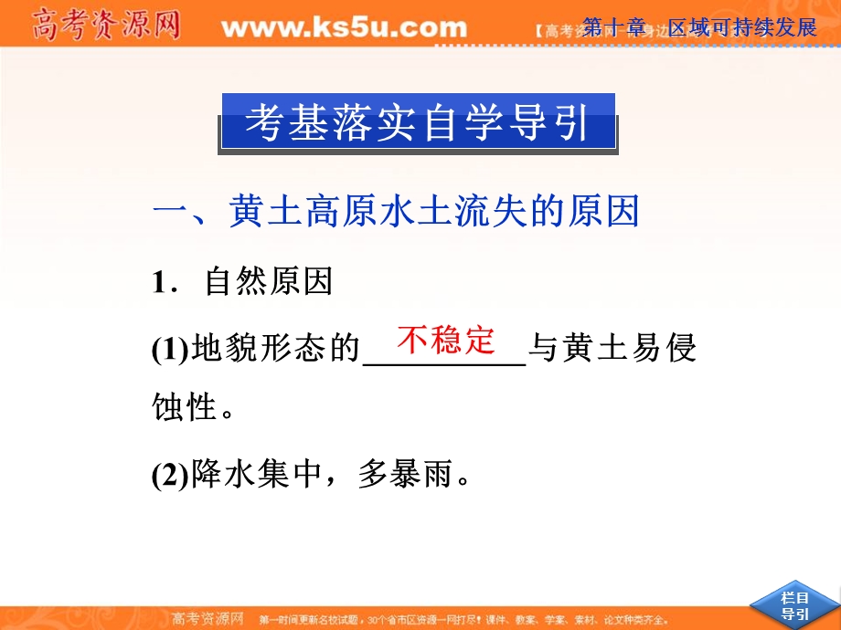 2013届高考中图版地理一轮复习课件：第30讲 中国黄土高原水土流失的治理.ppt_第3页