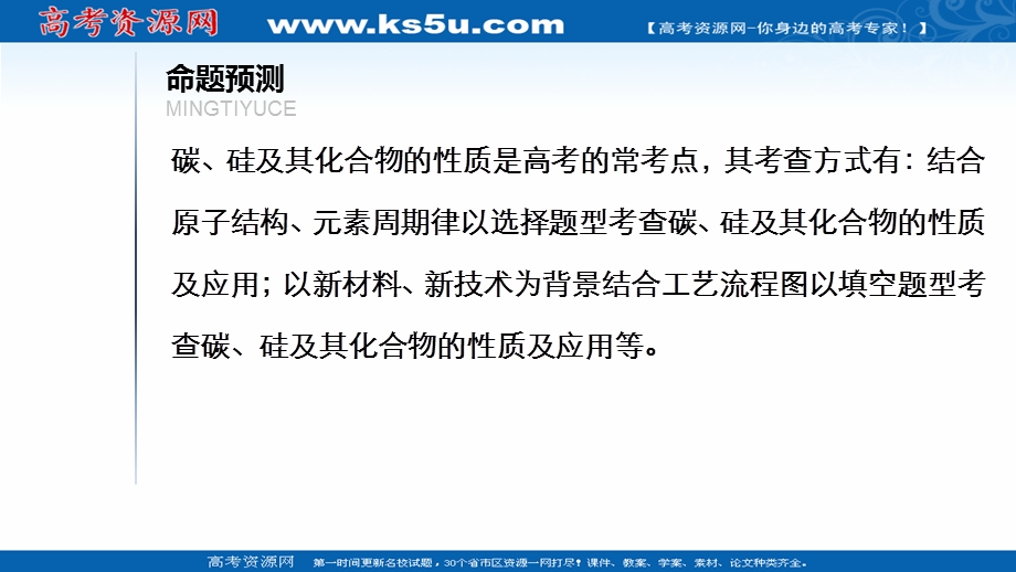 2021届新高考化学一轮复习（选择性考试A方案）课件：第4章 第1节 碳、硅及无机非金属材料 .ppt_第3页