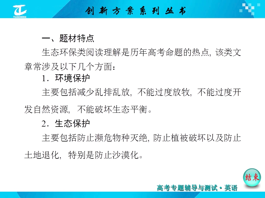 2016届高考英语二轮复习课件：阅读理解 阅读第五讲 生态环保类 .ppt_第2页