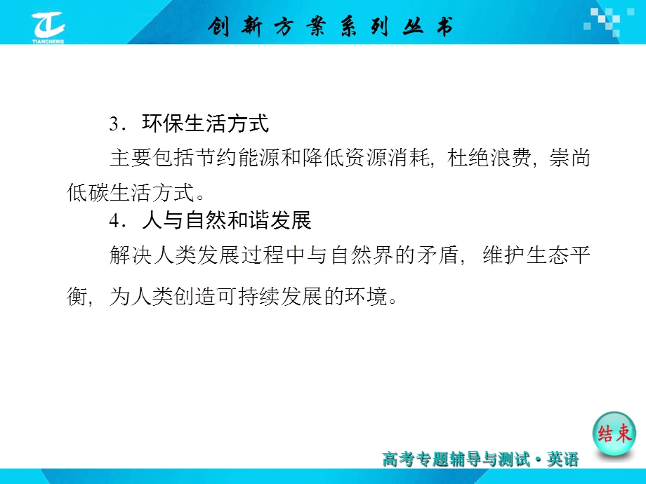 2016届高考英语二轮复习课件：阅读理解 阅读第五讲 生态环保类 .ppt_第3页