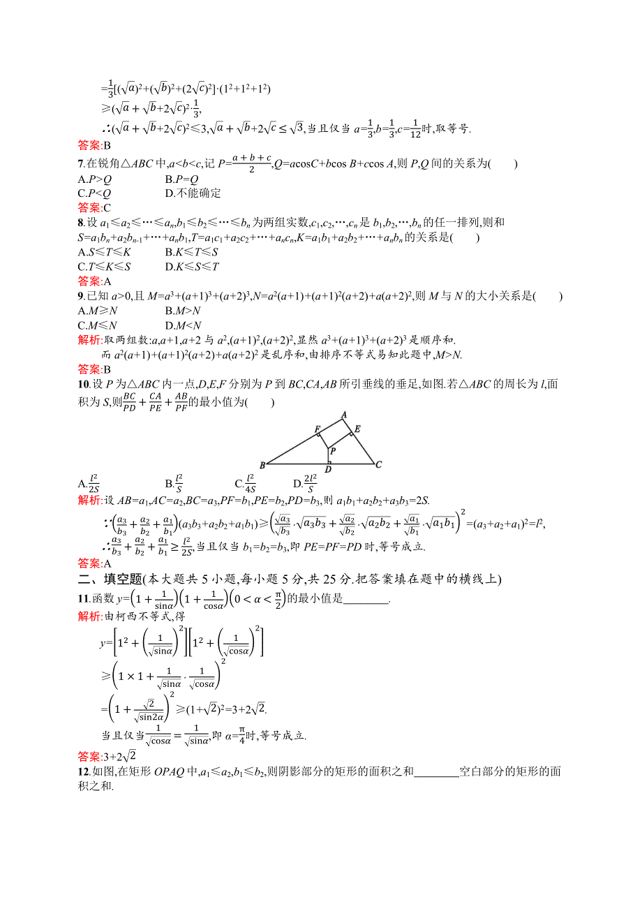 2015-2016学年高二数学人教A版选修4-5同步练习：第三讲　柯西不等式与排序不等式 WORD版含解析.docx_第2页