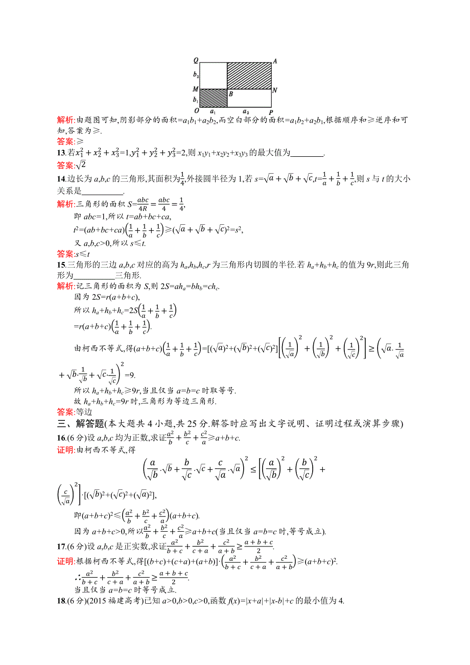 2015-2016学年高二数学人教A版选修4-5同步练习：第三讲　柯西不等式与排序不等式 WORD版含解析.docx_第3页