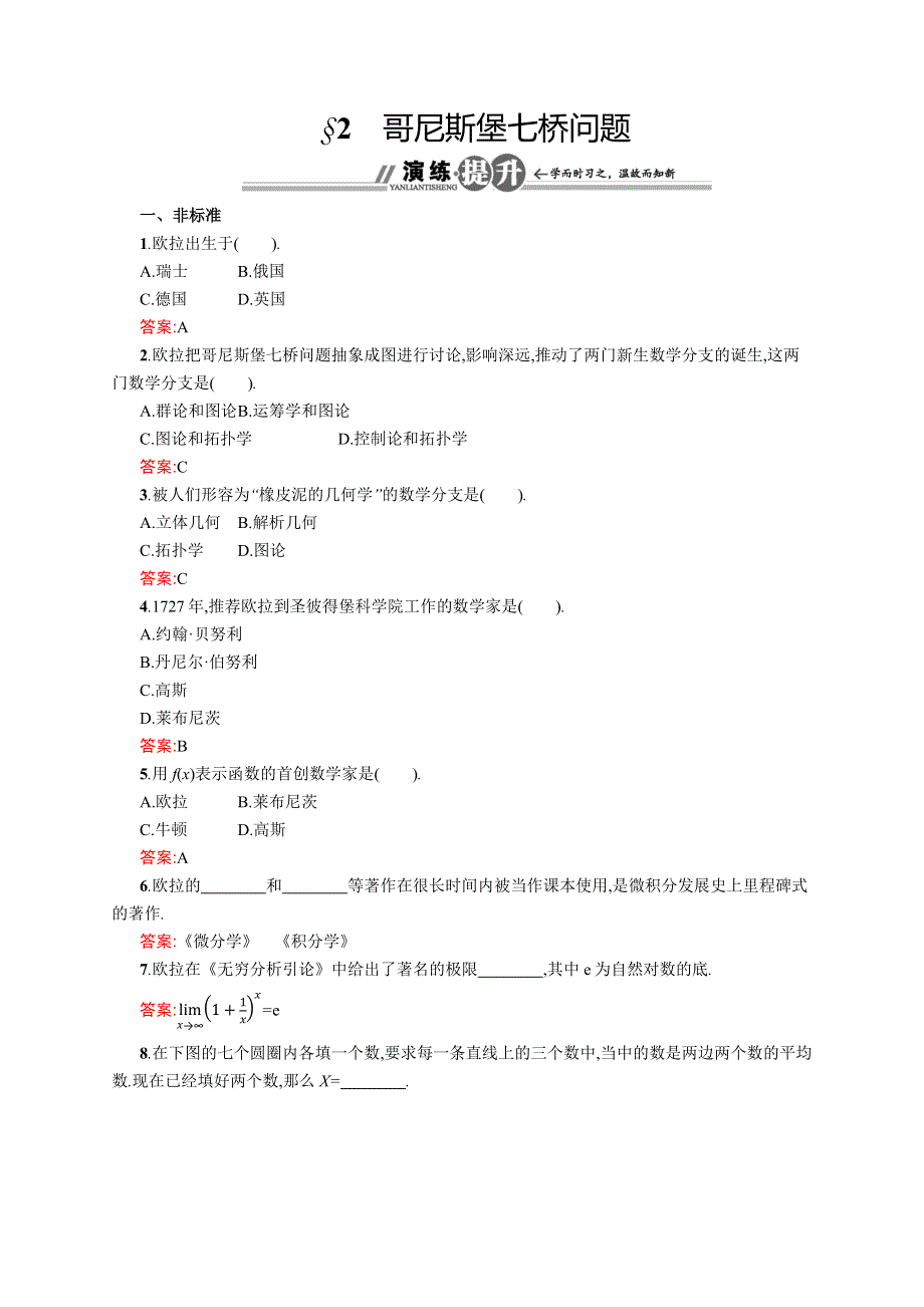 2015-2016学年高二数学北师大版选修3-1演练提升：6.docx_第1页