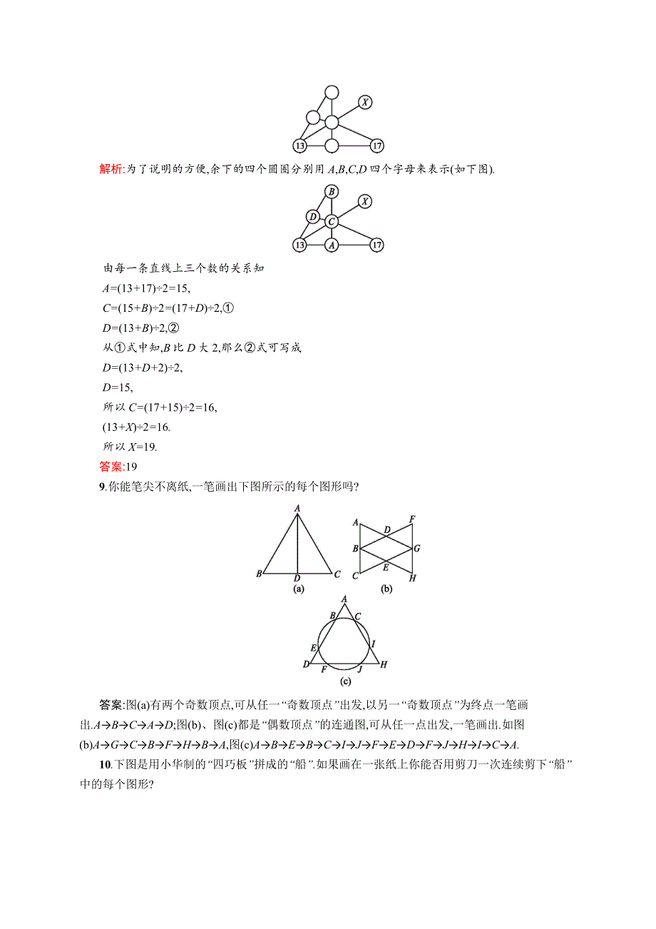 2015-2016学年高二数学北师大版选修3-1演练提升：6.docx_第2页