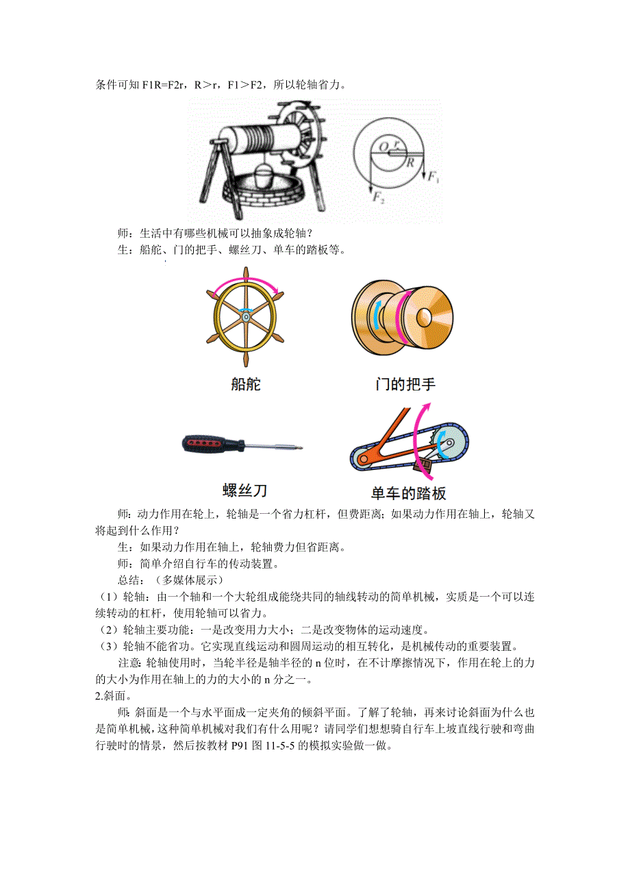 11.5改变世界的机械教案（教科版八下物理）.doc_第2页