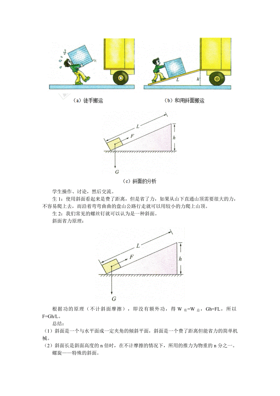 11.5改变世界的机械教案（教科版八下物理）.doc_第3页