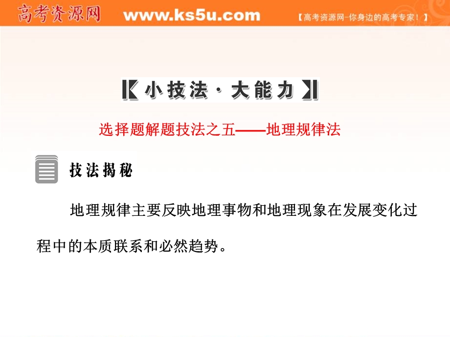 2012届高考地理一轮复习课件：第二部分第六章人口的变化章末智慧背囊.ppt_第3页