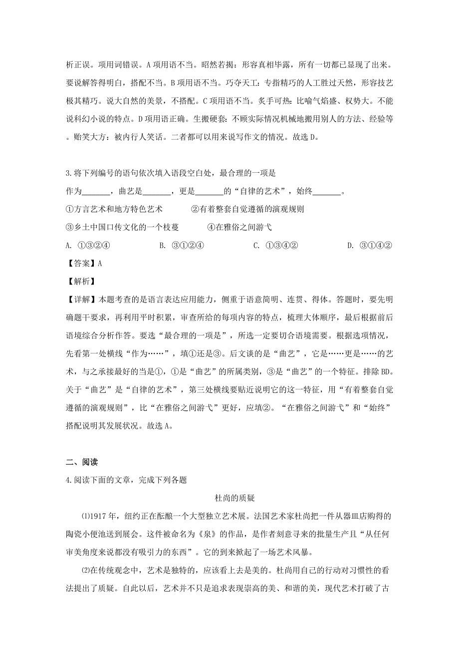 上海市普陀区2019届高三语文二模试题（含解析）.doc_第2页