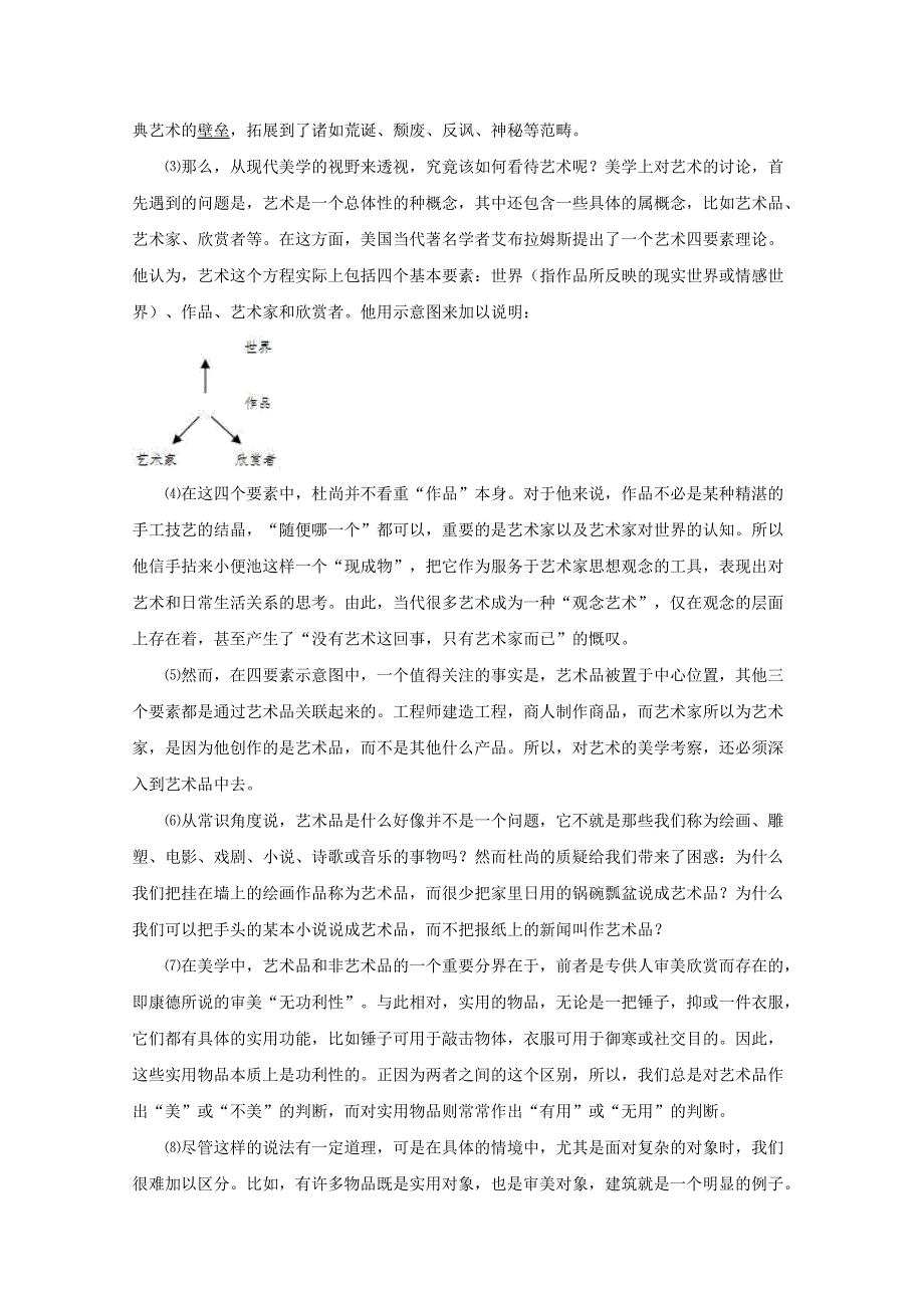 上海市普陀区2019届高三语文二模试题（含解析）.doc_第3页