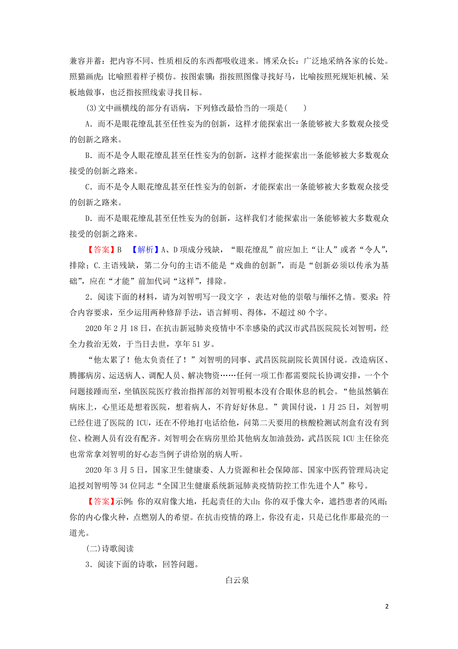 11咏物诗四首作业（附解析粤教版选修唐诗宋词元散曲选读）.doc_第2页