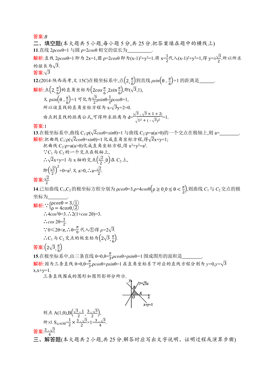 2015-2016学年高二数学人教A版选修4-4同步训练：第一讲 坐标系 测评 WORD版含解析.docx_第3页