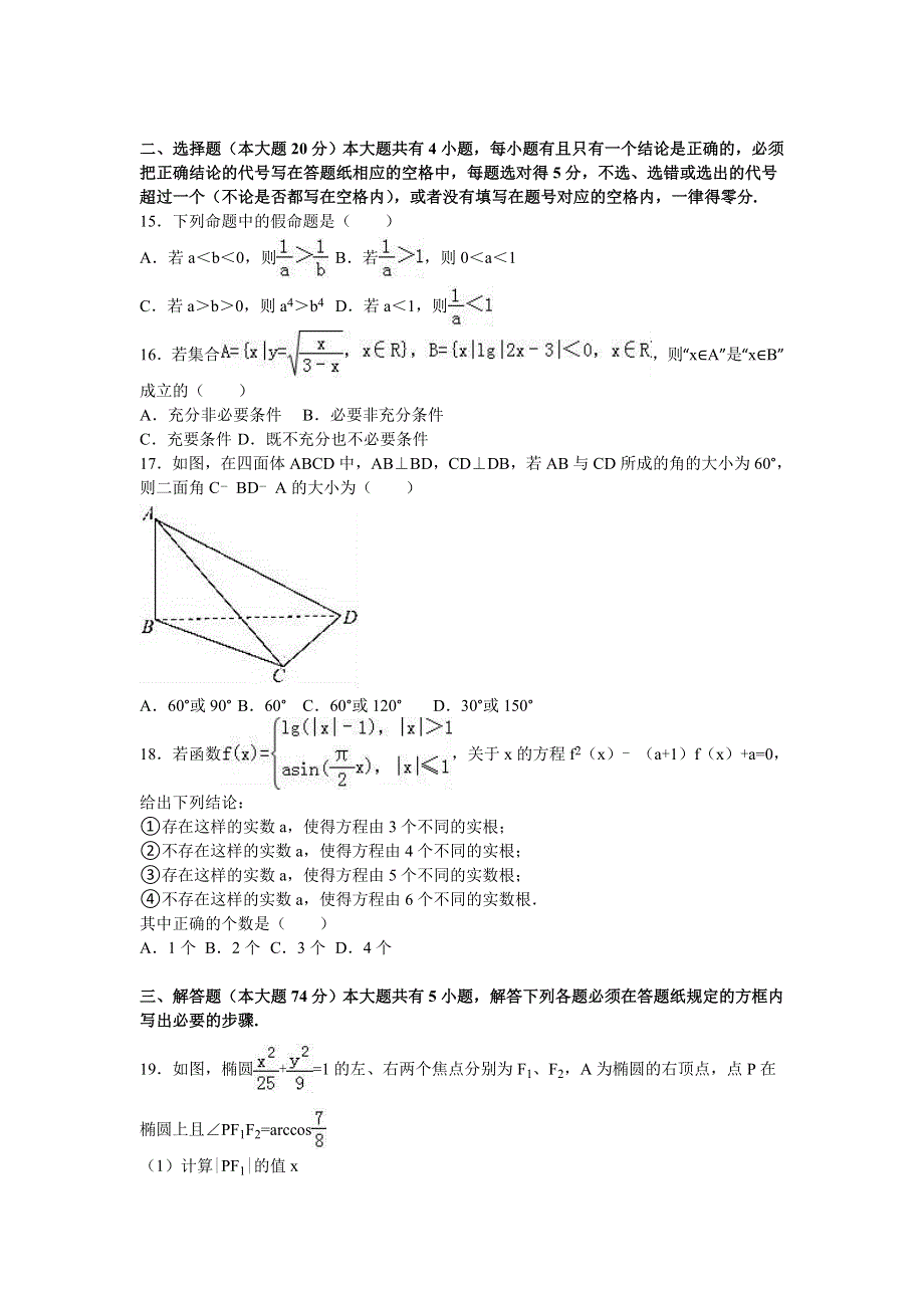 上海市普陀区2016届高三数学一模试卷 WORD版含解析.doc_第2页