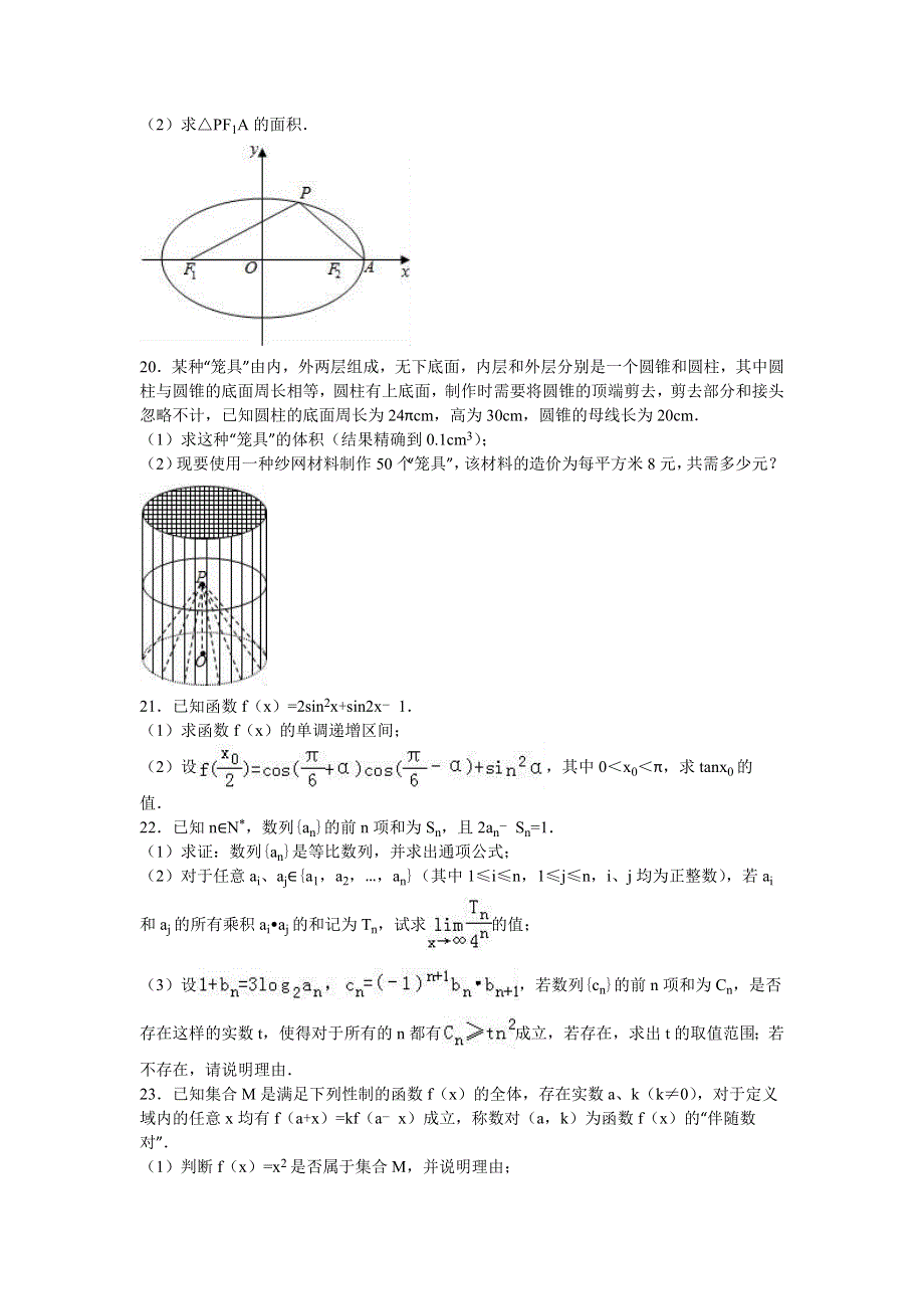 上海市普陀区2016届高三数学一模试卷 WORD版含解析.doc_第3页