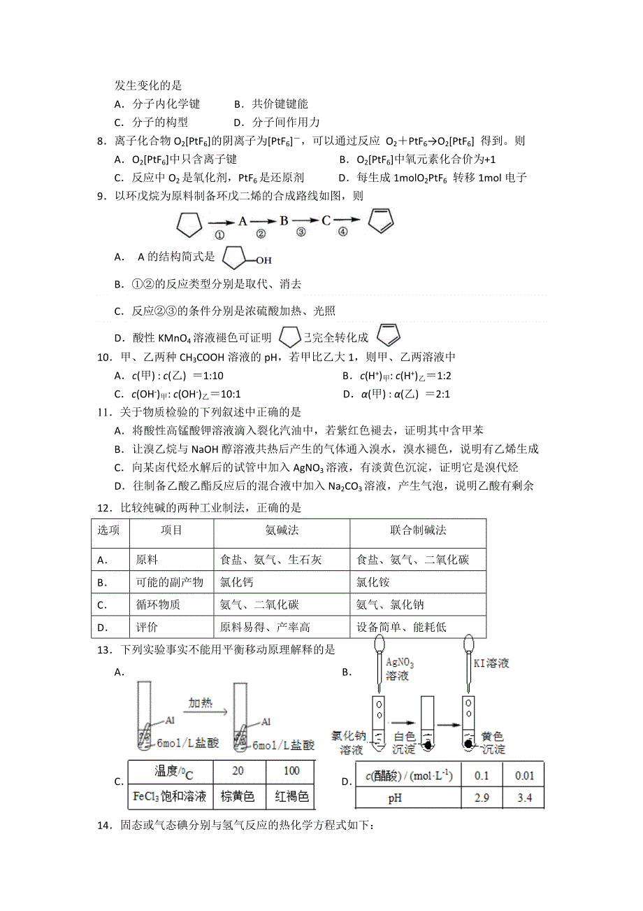 上海市普陀区2016届高三下学期4月质量调研化学试卷 WORD版含答案.doc_第2页