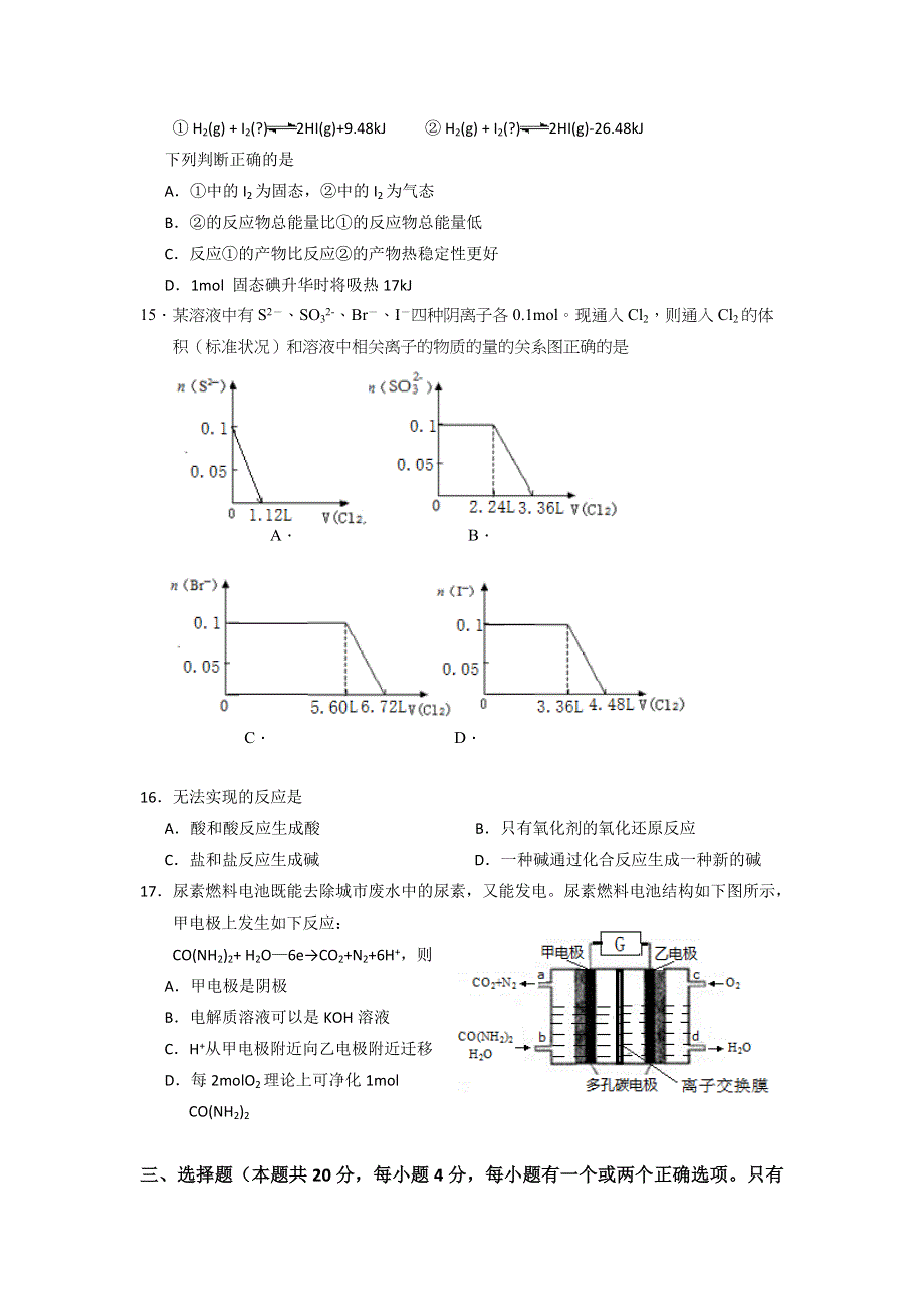 上海市普陀区2016届高三下学期4月质量调研化学试卷 WORD版含答案.doc_第3页