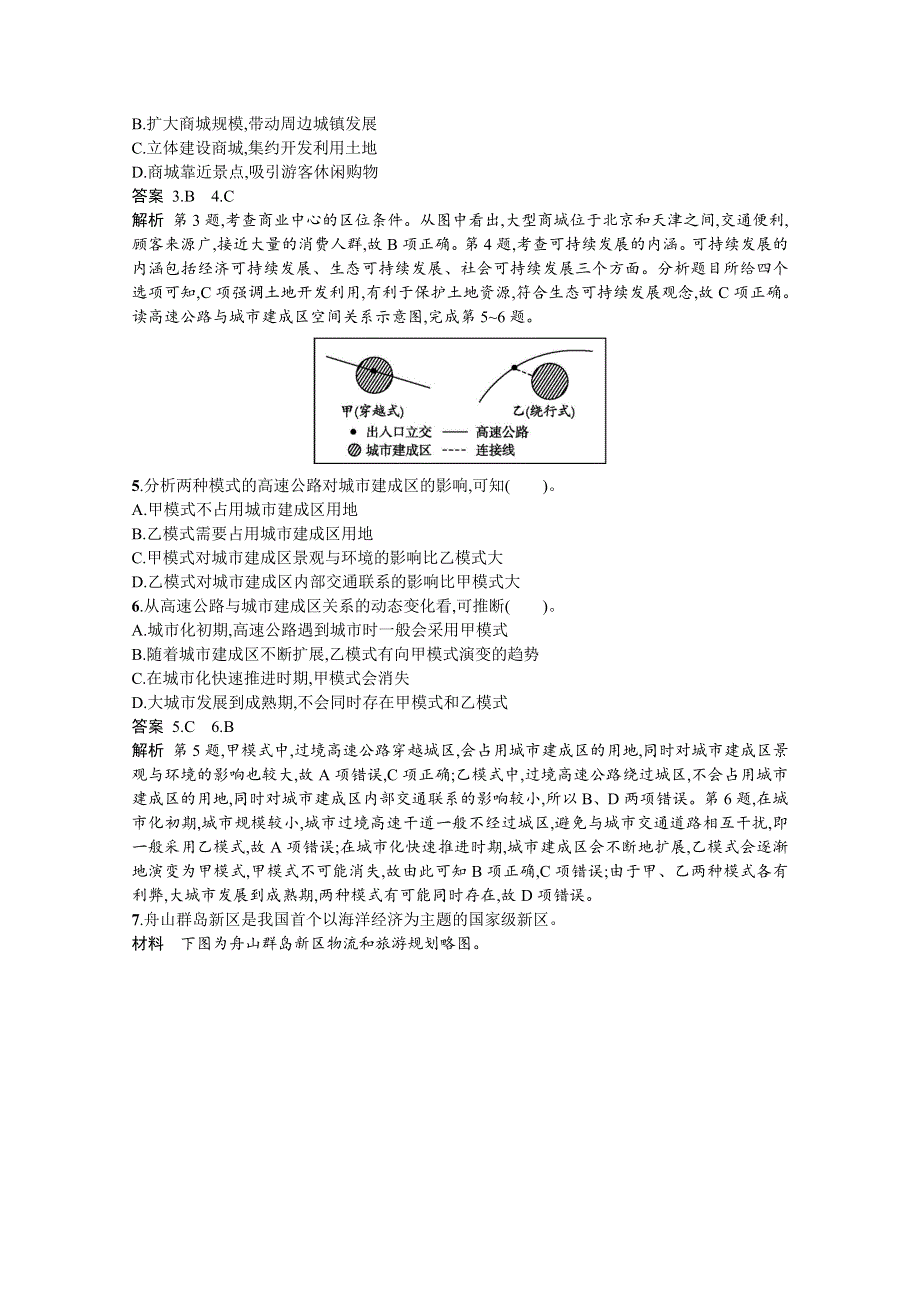 2019-2020学年地理湘教版必修2习题：3-4 交通运输布局及其对区域发展的影响 WORD版含解析.docx_第2页