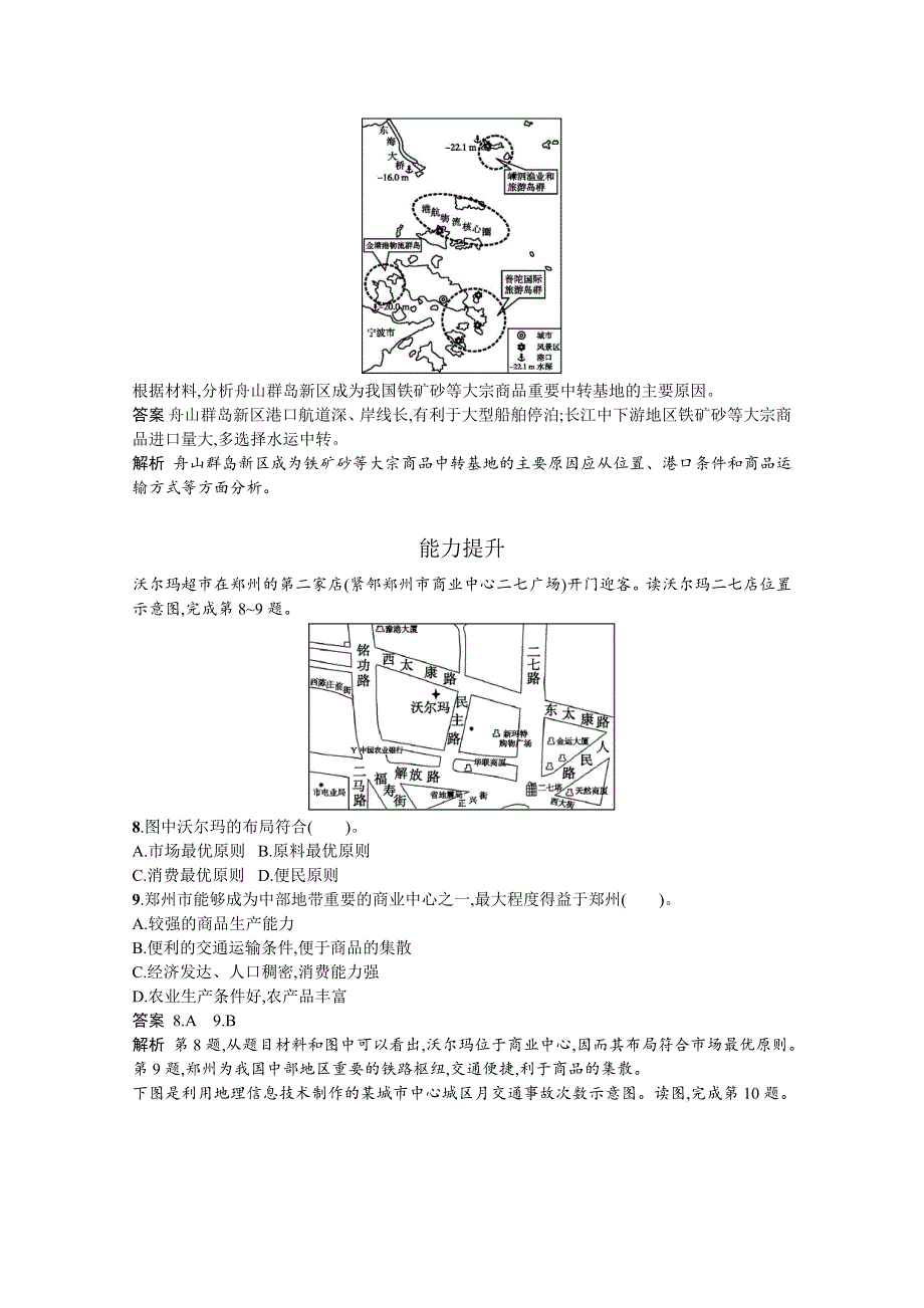 2019-2020学年地理湘教版必修2习题：3-4 交通运输布局及其对区域发展的影响 WORD版含解析.docx_第3页