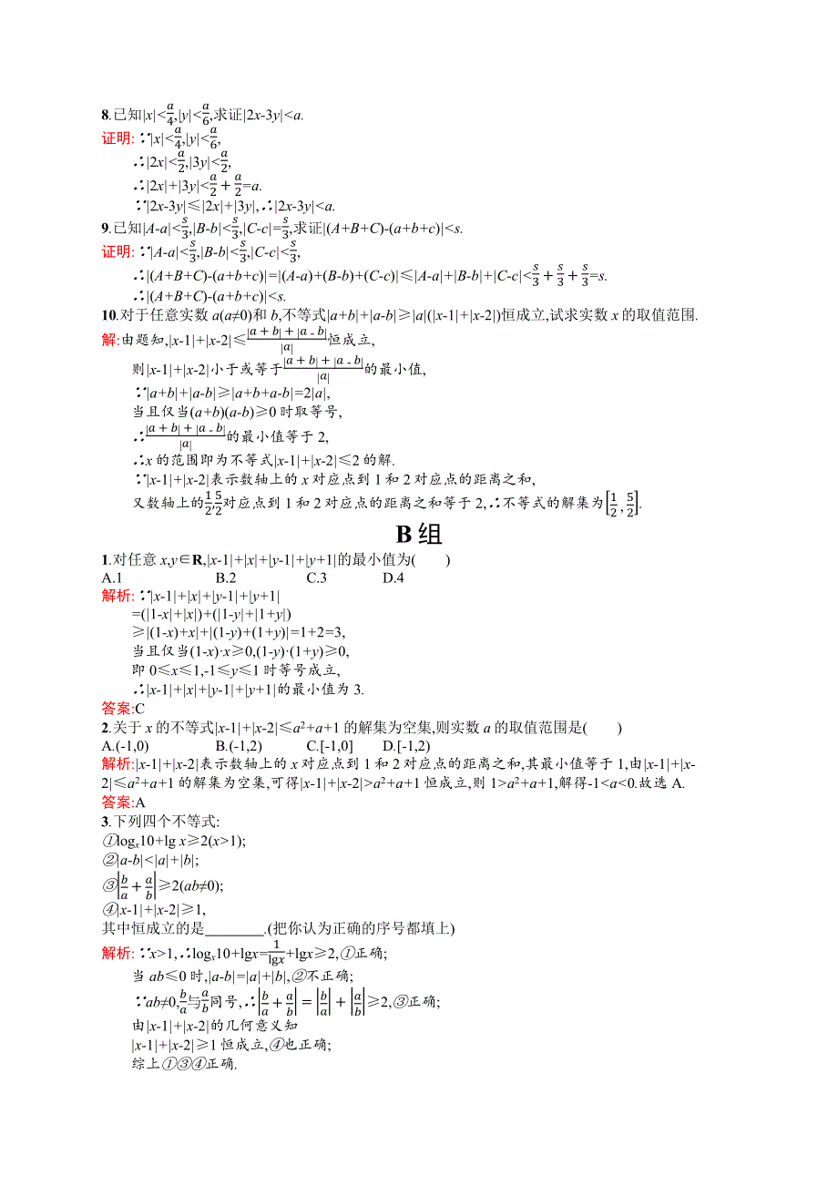 2015-2016学年高二数学人教A版选修4-5同步练习：1.docx_第2页