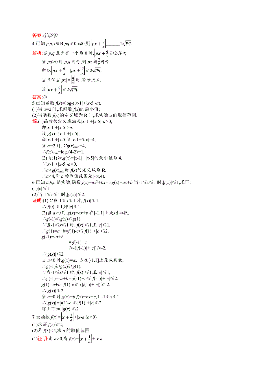 2015-2016学年高二数学人教A版选修4-5同步练习：1.docx_第3页