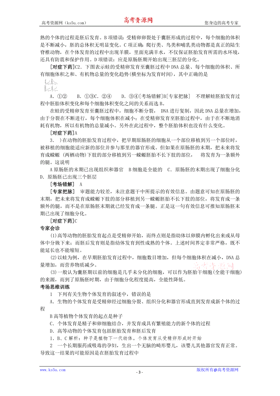 专家把脉2013届高考生物总复习讲义：考点15 生物的个体发育.doc_第3页