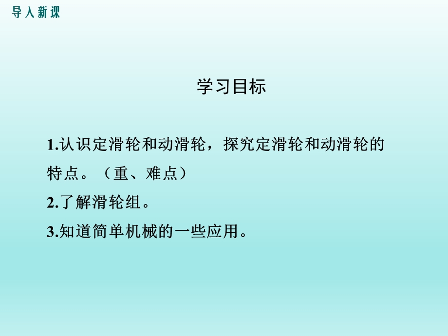 11.2滑轮课件（教科版八下物理）.ppt_第3页