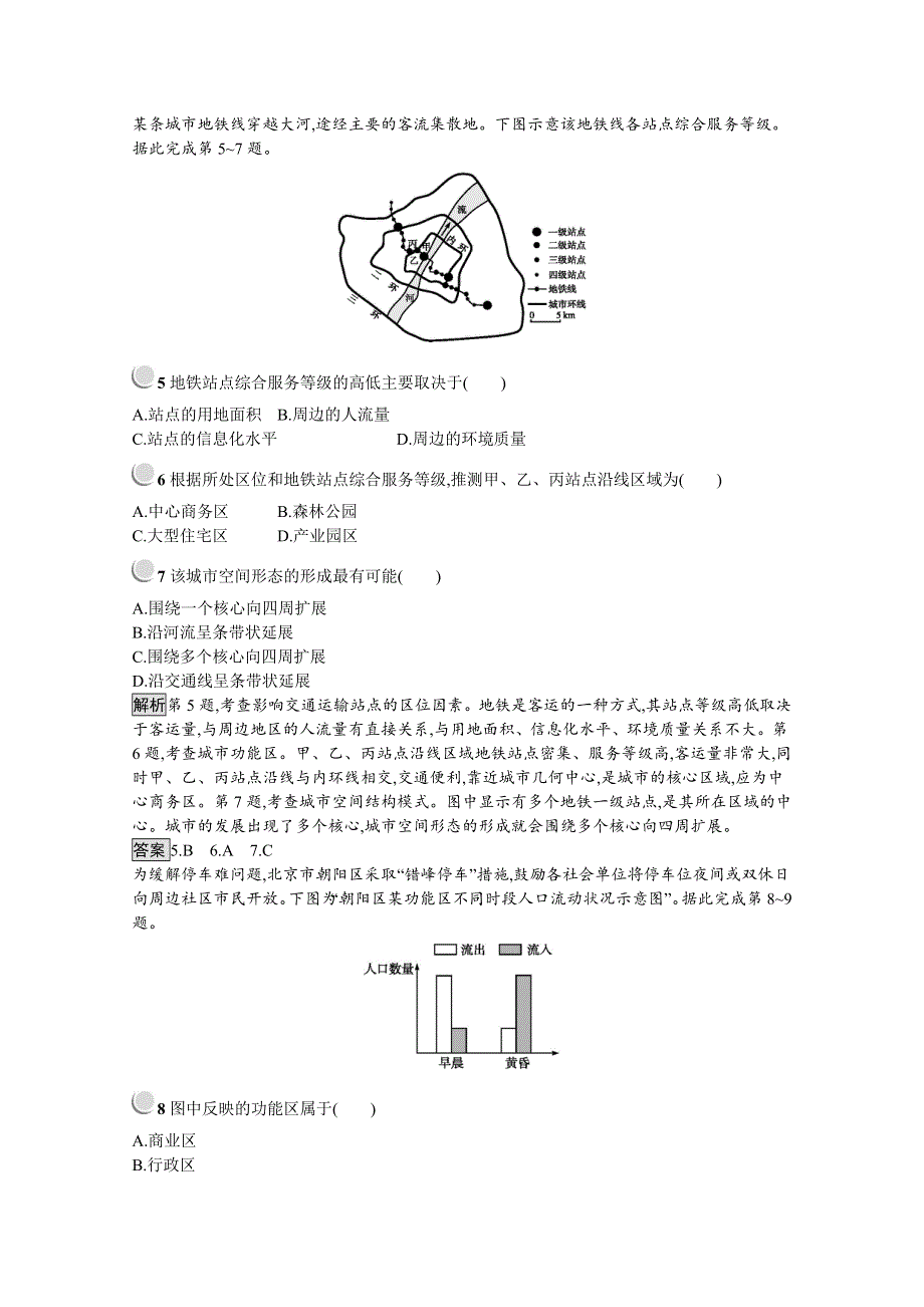 2019-2020学年地理人教版必修2习题：第二章检测 WORD版含解析.docx_第2页