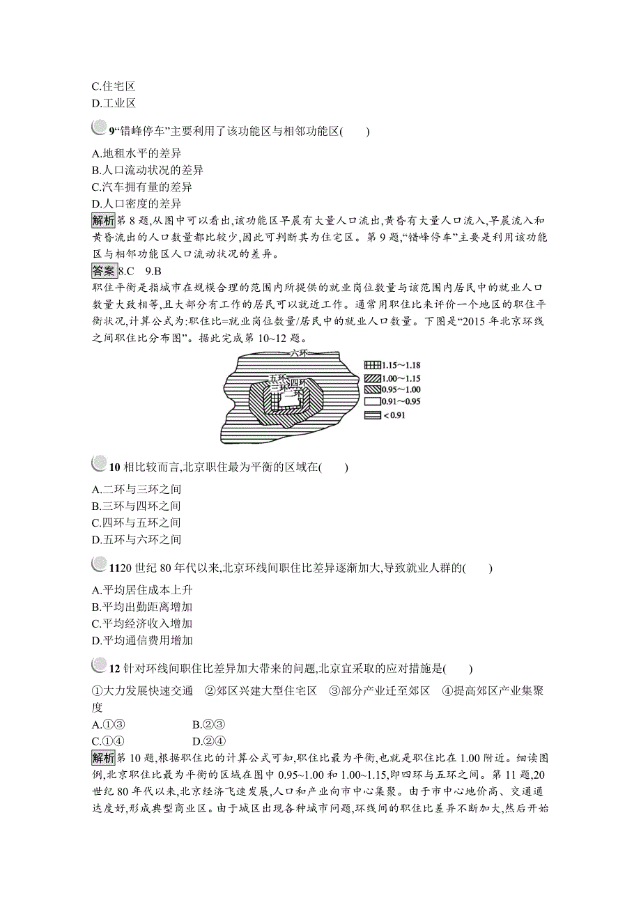 2019-2020学年地理人教版必修2习题：第二章检测 WORD版含解析.docx_第3页